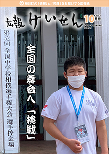 令和4年10月号