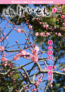 令和5年3月号