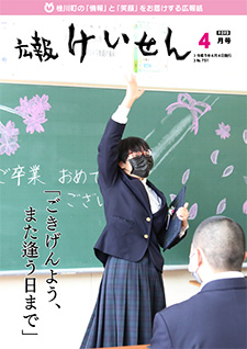 令和5年4月号