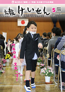令和5年5月号