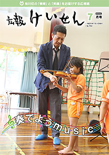 令和5年7月号