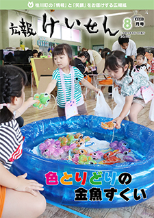 令和5年8月号