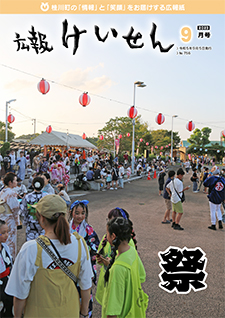令和5年9月号