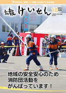 令和5年10月号