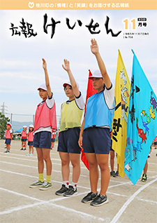 令和5年11月号