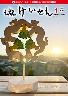 令和6年1月号