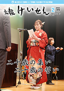 令和6年2月号