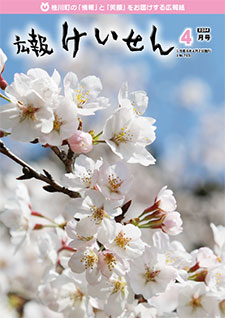 令和6年4月号