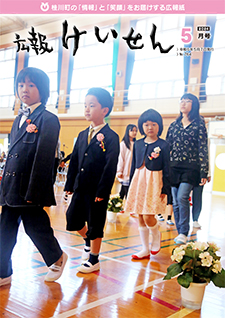 令和6年5月号