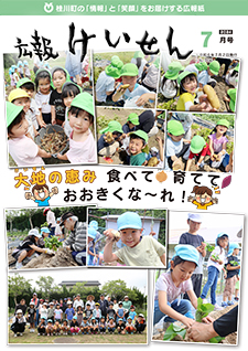 令和6年7月号