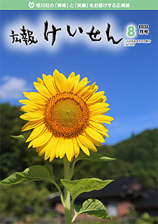 令和6年8月号