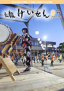 令和6年9月号