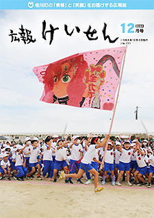 令和6年12月号