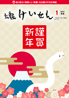 令和7年1月号