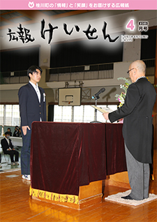 令和7年4月号