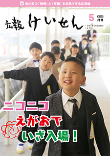 令和7年5月号