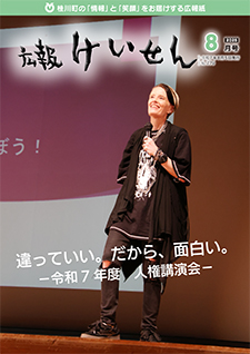 令和7年8月号
