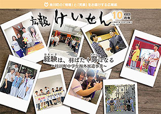 令和7年10月号