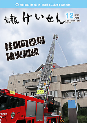 令和7年12月号