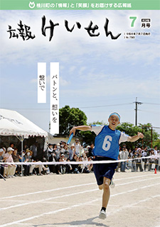 令和8年7月号
