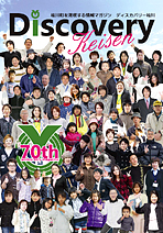 町勢要覧70周年記念誌