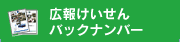 広報けいせん