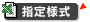 Excelファイル