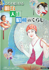 うちわ絵に見る明治大正昭和のくらし展図録