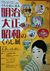 『うちわ絵に見る明治大正昭和のくらし』展