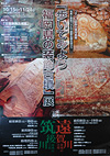 『歩いてみよう福岡県の装飾古墳』展