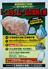 『－コダイム－石の資料』展