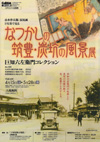 『なつかしの筑豊・炭坑の風景』展