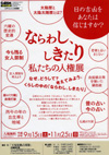 ならわし、しきたり　私たちの人権展