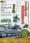 『よみがえる吉隈鉱業所』展