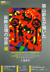 春季コダイムミニ企画展画像