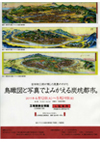 吉田初三郎が残した筑豊のすがた画像