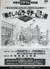 『懐かしのムラ・マチ-昔-』展