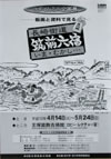 長崎街道『筑前六宿いま・むかし』展