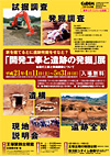 「開発工事と遺跡の発掘」展