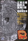 『王塚古墳副葬品里帰り点＆壁画模写展』
