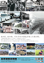 企画展裏