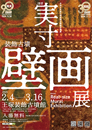 企画展表