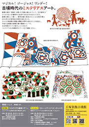企画展裏