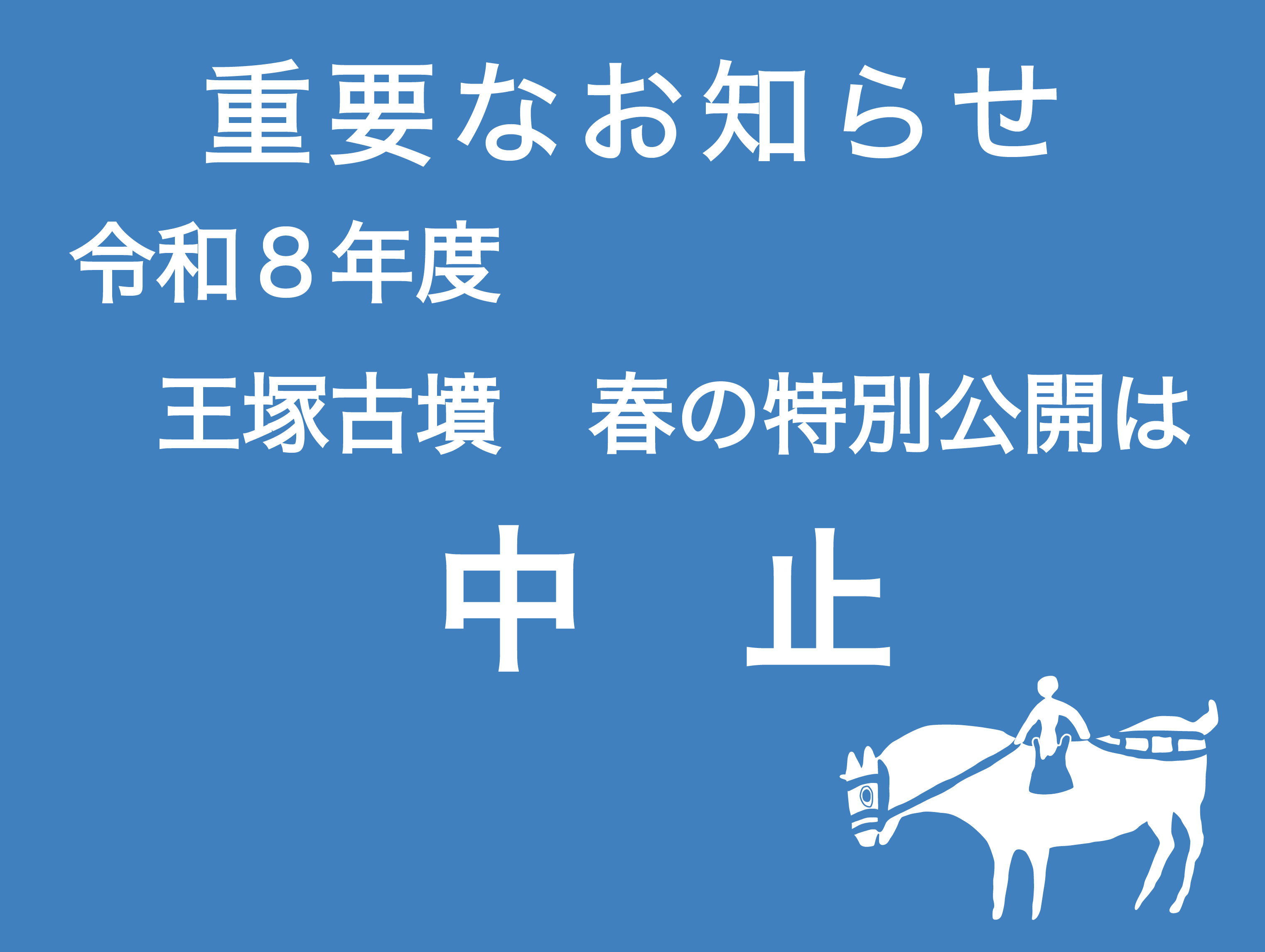 中止